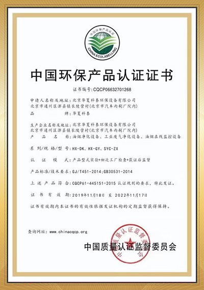 中國環(huán)保產(chǎn)品認(rèn)證證書